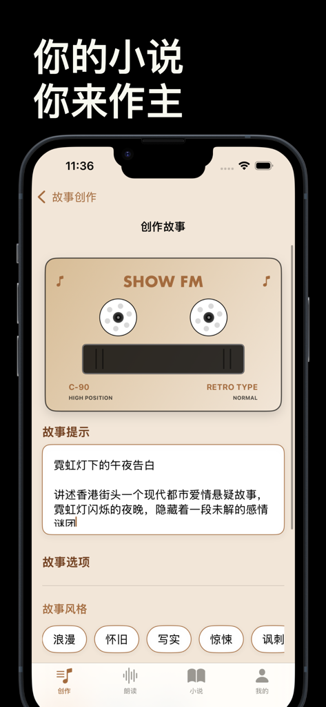 粤语讲故事 - 古仔耳边听 - A mobile app screen showing a Cantonese AI story creation tool with a vintage cassette tape UI.