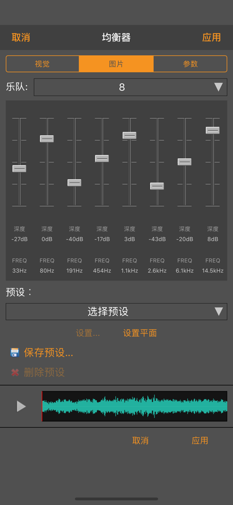 WavePad音频和音乐编辑器 - Professional audio equalizer interface in the WavePad mobile app with frequency sliders.