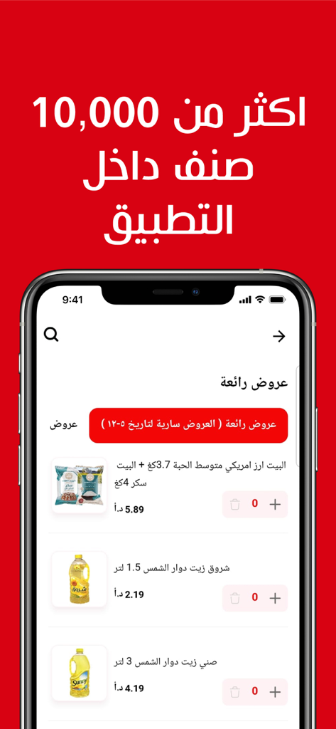 Smartphone screen displaying grocery products like rice and oil on the Dookanti app