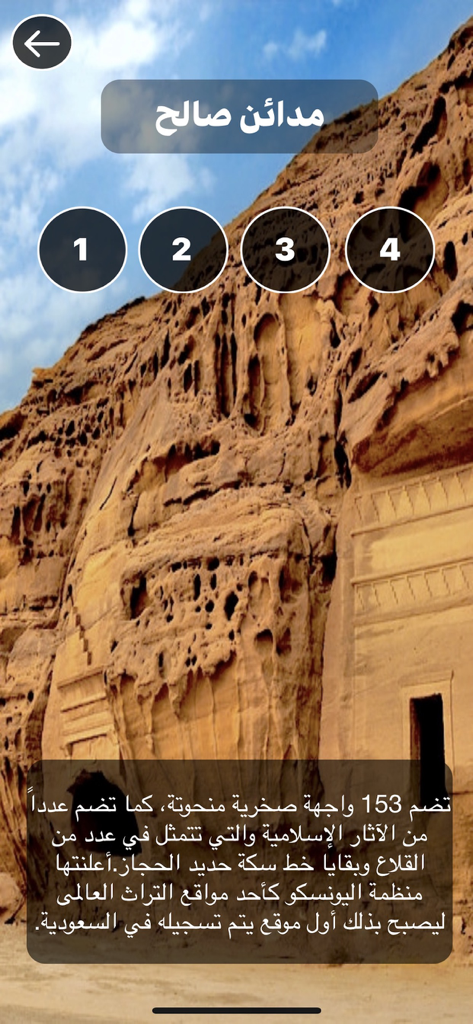 Level selection screen of the Matrix app featuring the Madain Saleh archaeological site in Saudi Arabia