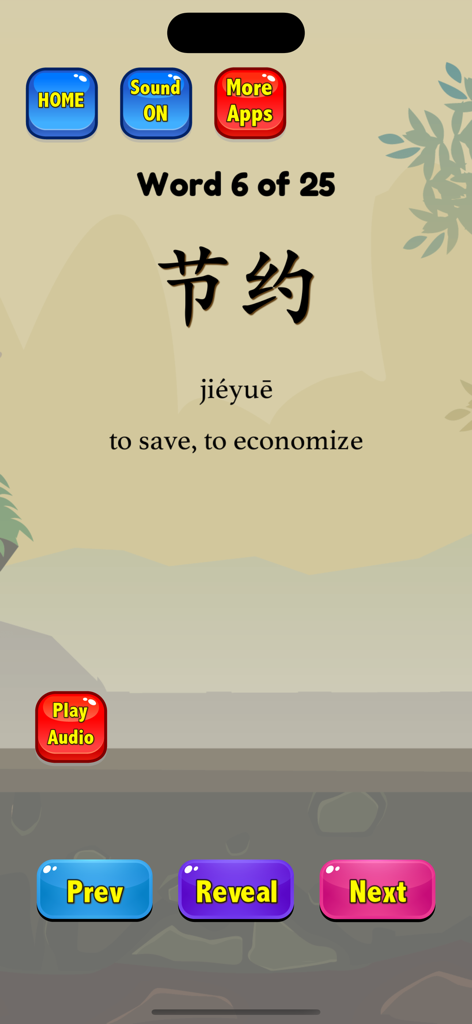 Chinese Flashcards HSK 4 - 문자와 병음이 표시된 저장 단어인 중국 HSK 4 단어장 인터페이스