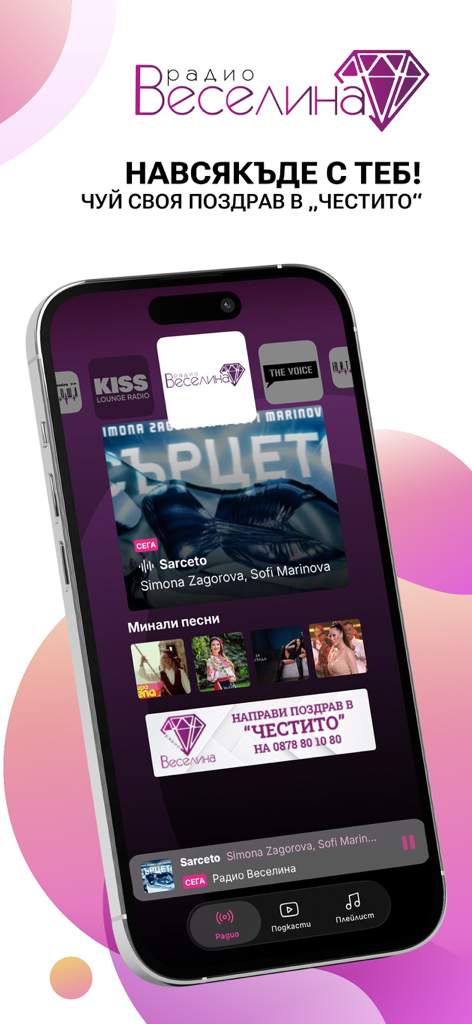 Interfaz de la aplicación móvil Radio ON mostrando la estación Radio Veselina reproduciendo música búlgara