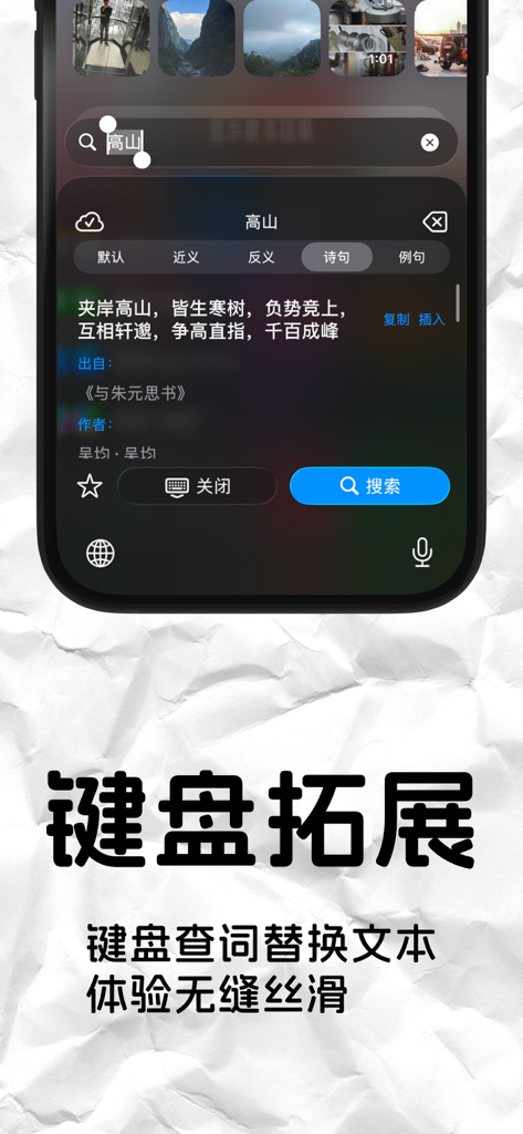 醒词-反查词典 诗词 近义 成语 台词 作文 语文 文采提升 - Smartphone screen displaying the Xingci app keyboard extension for searching and inserting Chinese poetry