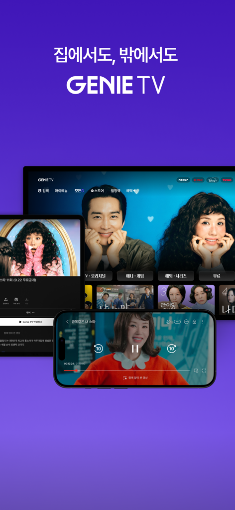 韓国コンテンツのシームレスなマルチデバイスストリーミングを示す、スマートフォン、タブレット、テレビ画面に表示されたGenie TV Mobileアプリ。