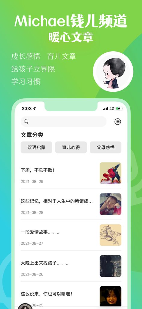 钱儿频道-儿童绘本故事阅读大全 - Smartphone display showing parenting and bilingual education articles in the Michael Qianer Channel app