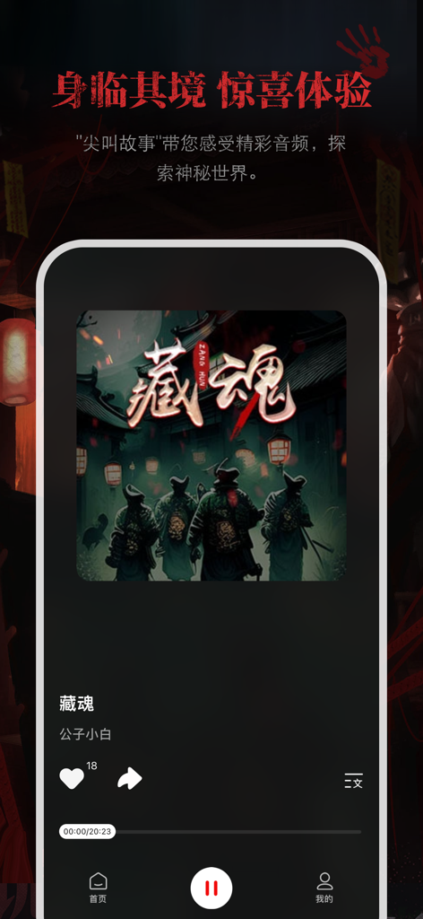 Novelite - A mobile interface for the Novelite app displaying an audio story player with horror themed artwork