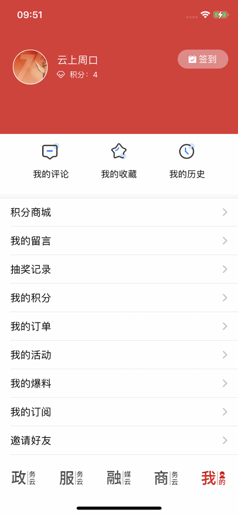 云上周口 - The user account page of the Yunshang Zhoukou app with personal settings and service links