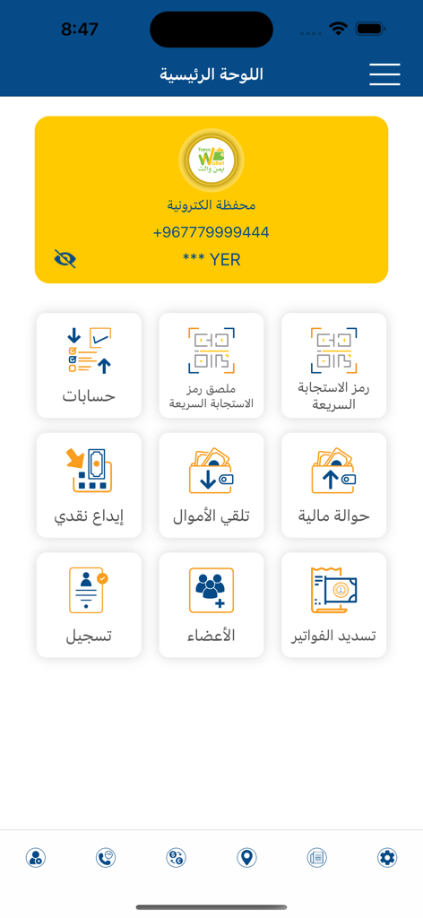 Yemen Wallet Agent - Tableau de bord de l'application Yemen Wallet Agent affichant divers services financiers et informations de portefeuille en arabe.