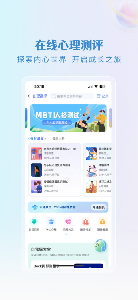 央心心理咨询—心理咨询测试平台 - Interface of the Yangxin app showing various psychological tests including MBTI and relationship assessments in Mandarin