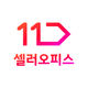 11번가 셀러오피스