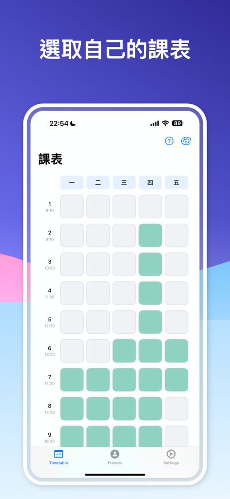 不揪？- 儲存、分享課表 - Mobile Anwendungsoberfläche, die ein wöchentliches Stundenplangitter für Studenten zeigt