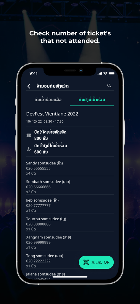 ewent Organizerアプリ画面、チケット所持者のリストとイベントのリアルタイム来場者追跡を表示