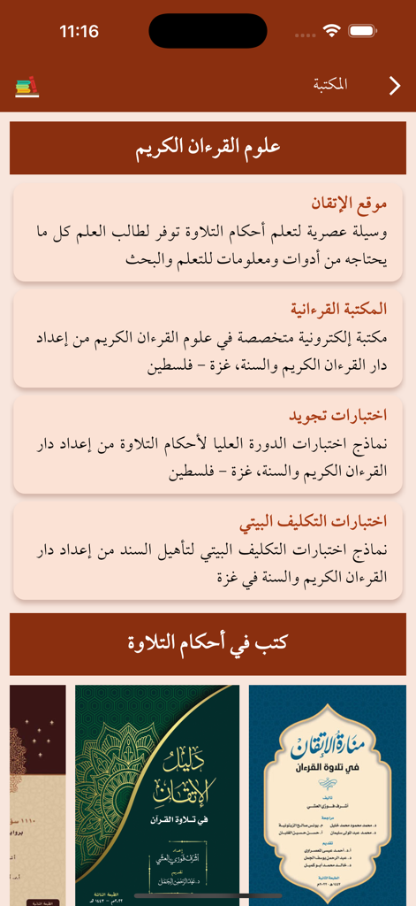 Tarteel - ترتيل - Interfaz de la aplicación Tarteel que muestra la biblioteca de ciencias coránicas y libros de estudio de Tajweed