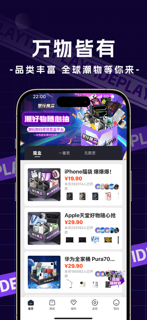 Screenshot of Huiwan Magic Box app showing tech mystery boxes for iPhones and Apple products