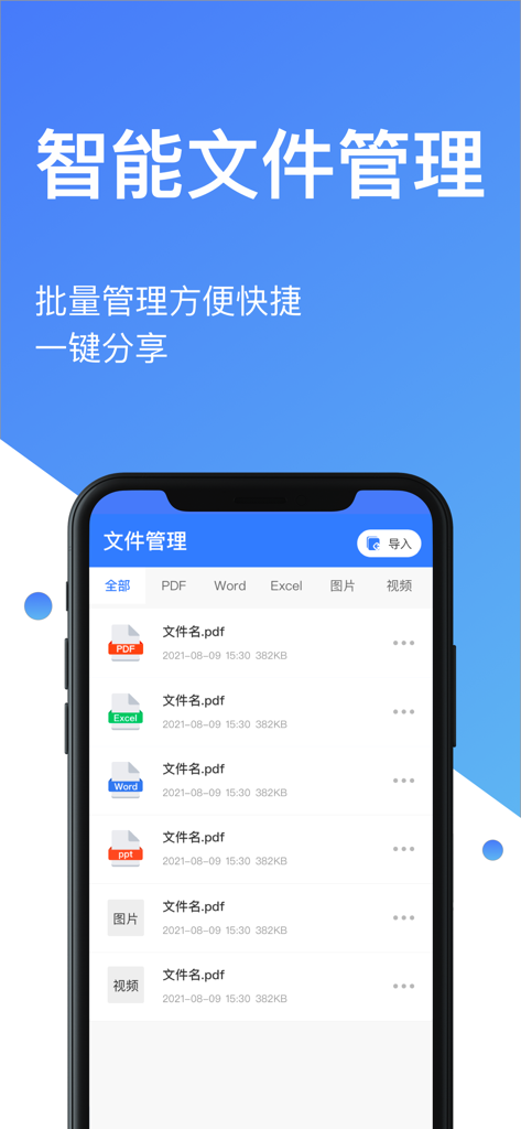 手机扫描王-扫描计数、智能测距、文字OCR识别、文档增强 - Smart file management interface in Phone Scanner King showing a list of organized PDF Word and Excel documents