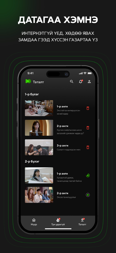 Playmo - Captura de tela do aplicativo Playmo mostrando episódios baixados com texto em mongol para visualização offline.