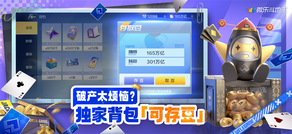 Inventory and virtual bean storage interface in Wei Le Dou Di Zhu 3D game