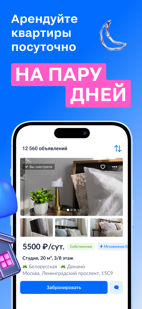 Interfaz de la aplicación Cian mostrando un alquiler de apartamento a corto plazo en Moscú para reservas diarias.