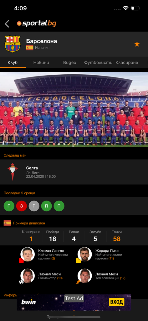 Sportal.bg mobile app screenshot showing FC Barcelona team profile including photos match schedule and player statistics in Bulgarian