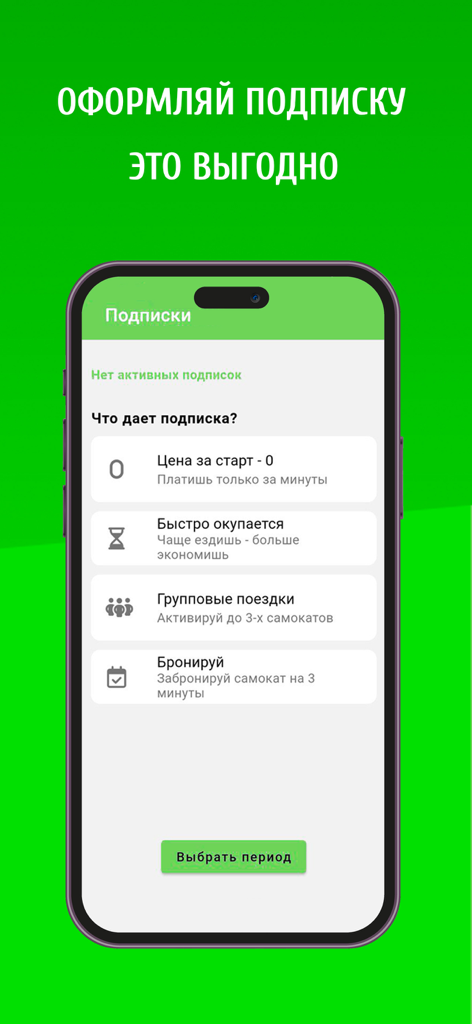 Tela de assinatura do aplicativo Electron mostrando benefícios como custo zero de início e aluguéis em grupo para até três patinetes.