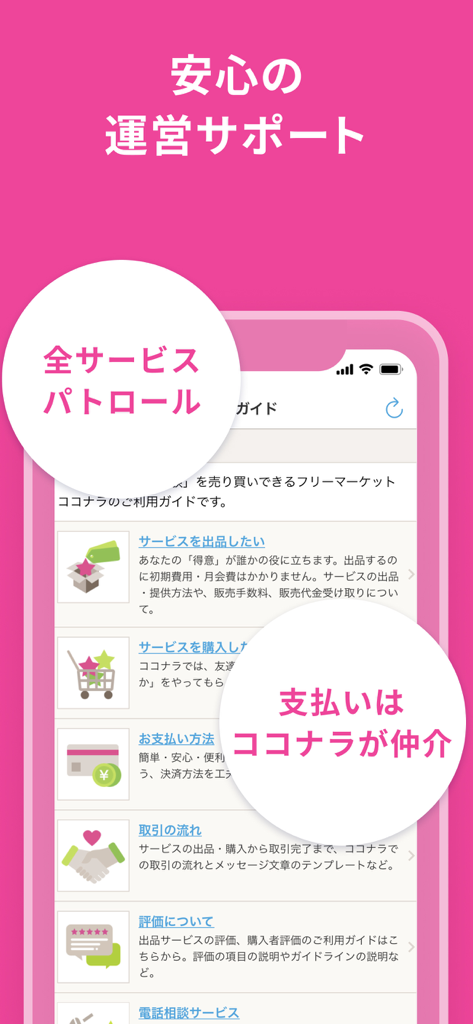 ココナラ (coconala) - A screenshot of the Coconala app showing its secure payment and support features.