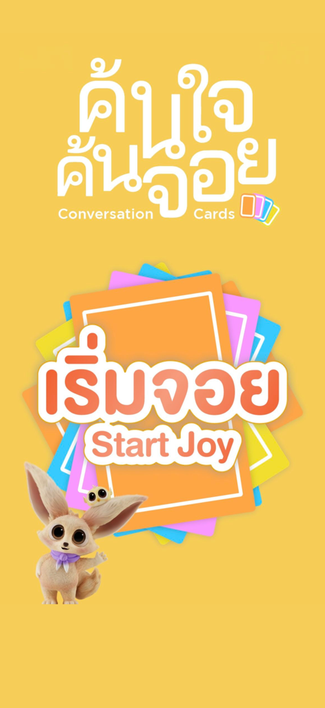 ค้นใจค้นจอย Break the ice quiz - Start screen of the Break the Ice Quiz app featuring a cute fox character and a Start Joy button over a stack of colorful conversation cards
