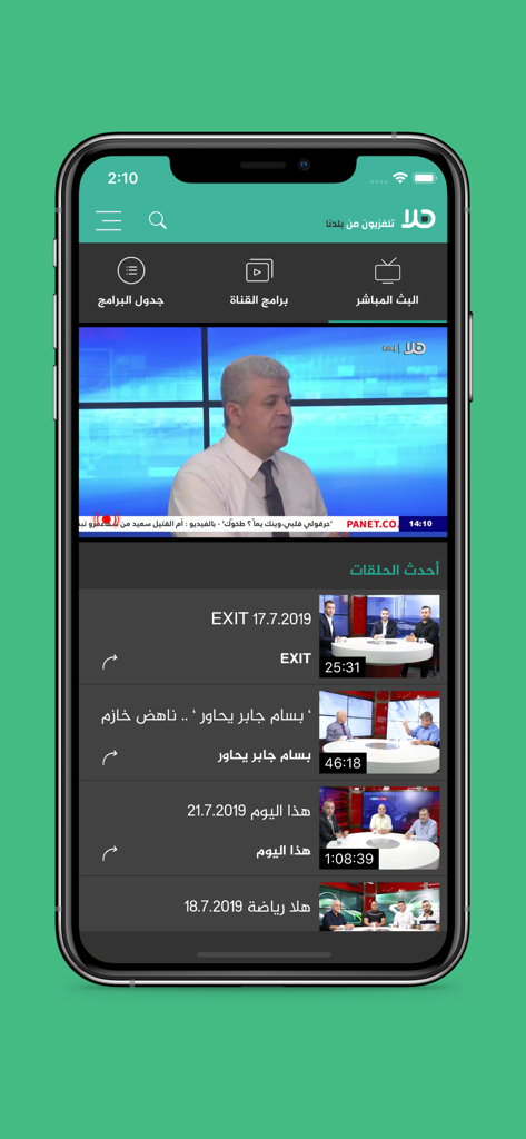 Hala هلا - Interfaz de la aplicación Hala TV que muestra una transmisión de noticias árabe en vivo y una lista de programas