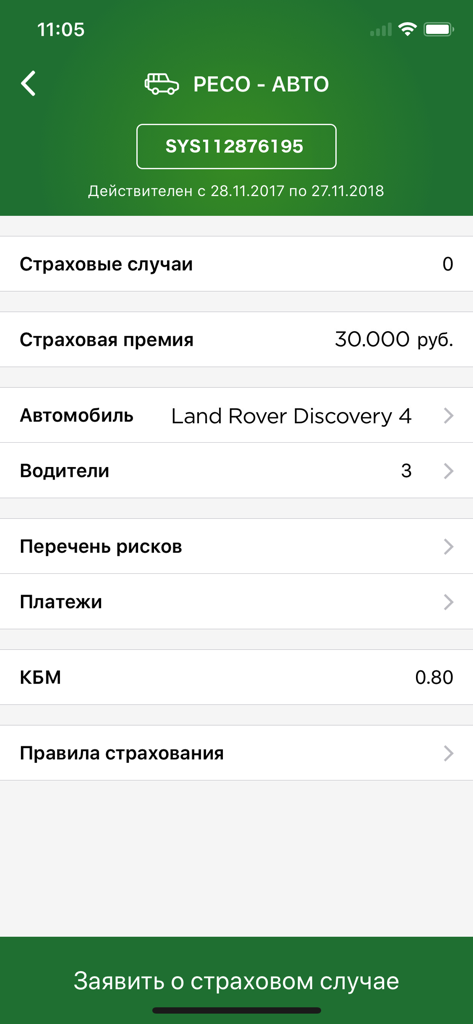 ランドローバー・ディスカバリーの車両情報と自動車保険の詳細がロシア語で表示された、RESO Mobileアプリの画面。