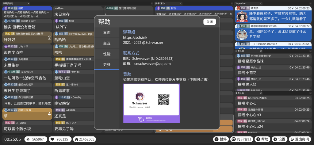 弹幕姬 - A dashboard interface of the Danmuji app for Bilibili streamers showing live comments and a help menu