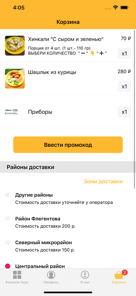 Хинкали Хаус | Хабаровск - Mobile app screen showing a shopping cart with Khinkali and Chicken Shashlik items and delivery area selection