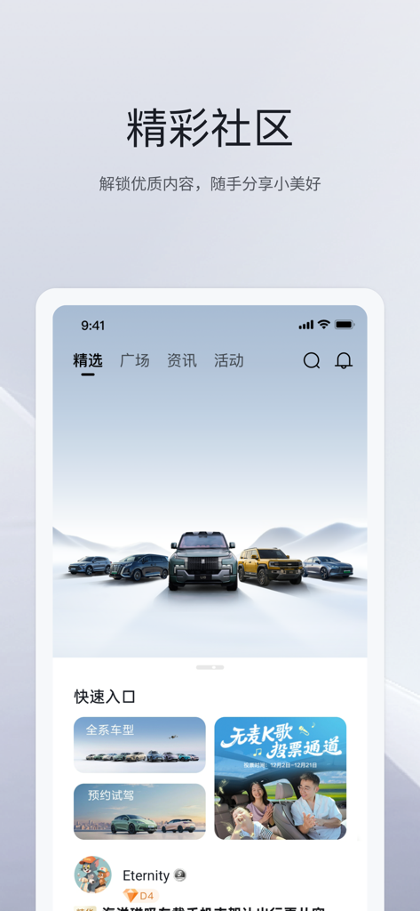 The community section of the BYD mobile app featuring a lineup of electric vehicles and social activity feed