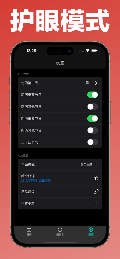 全能万年历-阴历阳历佛历道历黄历日历生肖星座节日假期调休日程 - Schermata delle impostazioni dell'app Calendario Perpetuo Onnipotente in modalità oscura con varie opzioni di calendario lunare e solare in cinese semplificato