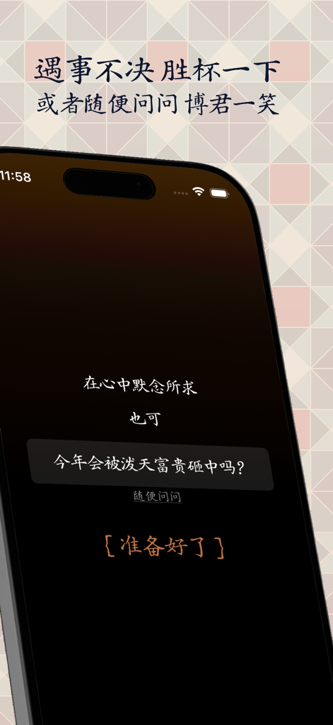 차오 베이 슈오 앱이 표시된 스마트폰 화면, 차오저우 달 블록 점술을 위한 중국어 텍스트 포함