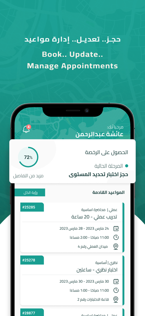 JDS: مدرسة جدة لتعليم القيادة - A screenshot of the JDS app showing scheduled driving appointments and course progress tracker.