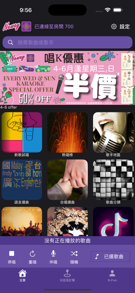 Neway - The home screen of the Neway karaoke app showing song categories, a 50 percent off promotion banner, and playback control buttons.