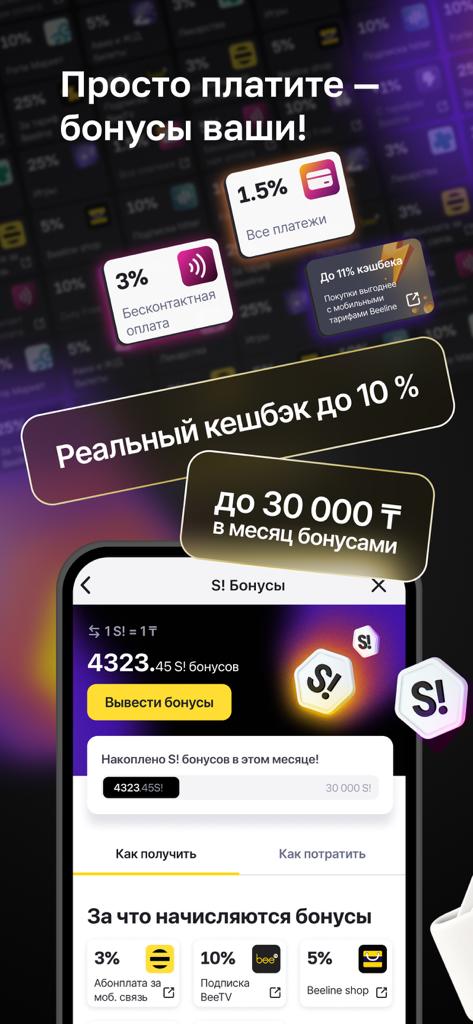 Interfaz de la aplicación Simply mostrando varias tasas de cashback y seguimiento de recompensas de bonificación