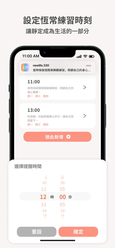 Interface of newlife.330 app showing how to set daily mindfulness practice reminders with a time picker tool