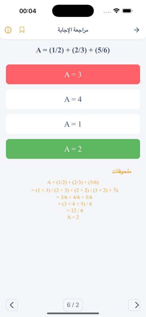 Madrasati - مدرستي - Math quiz interface showing a fraction calculation and step by step solution in the Madrasati app