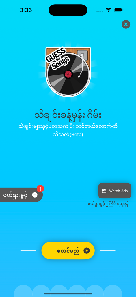 Home screen of the Guess the Songs music trivia game featuring a vinyl record icon and start button