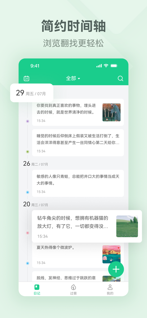 깨끗한 녹색 및 흰색 인터페이스에서 텍스트와 이미지가 포함된 일기 항목을 시간순으로 보여주는 모바일 앱 화면.