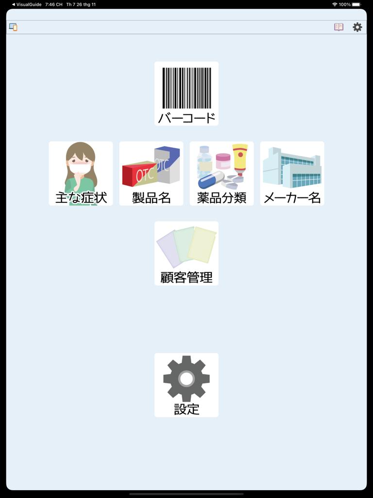 薬局CRM DX - 薬局CRM DX iPadアプリのホーム画面。バーコードスキャン、症状、製品名、医薬品分類、製造元、顧客管理のアイコンが表示されています。