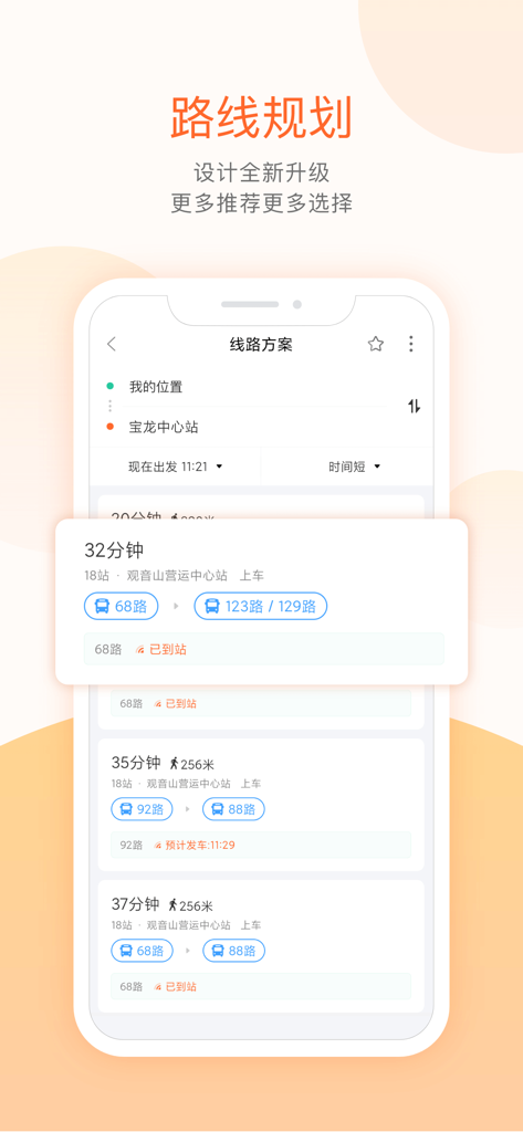 Interface de l'application Palm Bus montrant la planification d'itinéraires de bus en temps réel et plusieurs options de voyage en Chine.