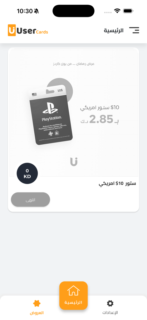 User Cards - Screenshot of User Cards app displaying a 10 dollar US PlayStation gift card for purchase