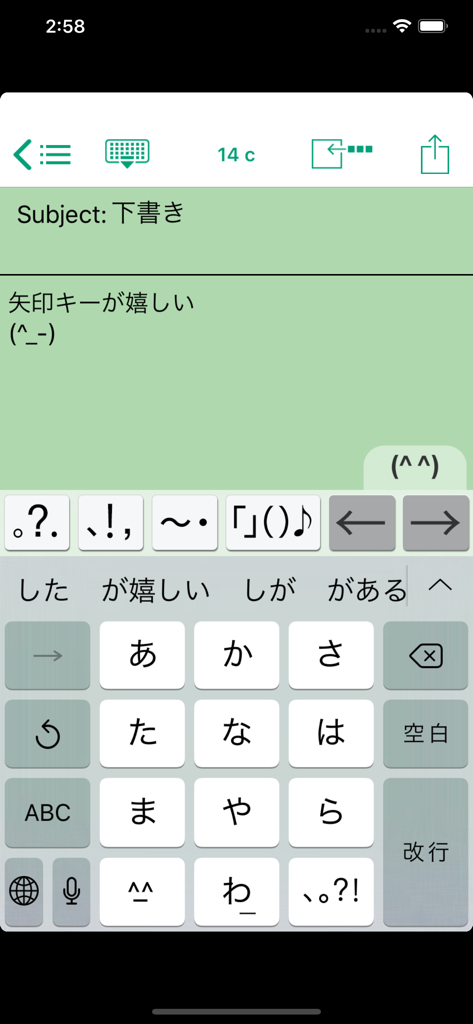 Easy Mailer Japanese Keyboard - Interfaz de la aplicación Teclado Japonés Easy Mailer que muestra teclas de flecha dedicadas y atajos de puntuación para una edición de texto precisa.