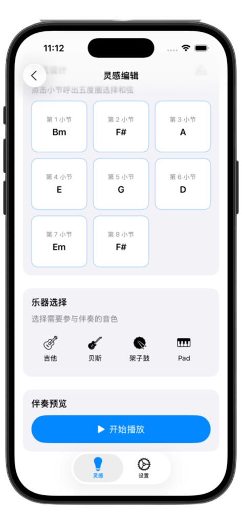 Muse Jam-即兴伴奏-灵感助手 - ギター、ベース、ドラムなどの楽器を選択し、コード進行を編集するための Muse Jam アプリインターフェイス。