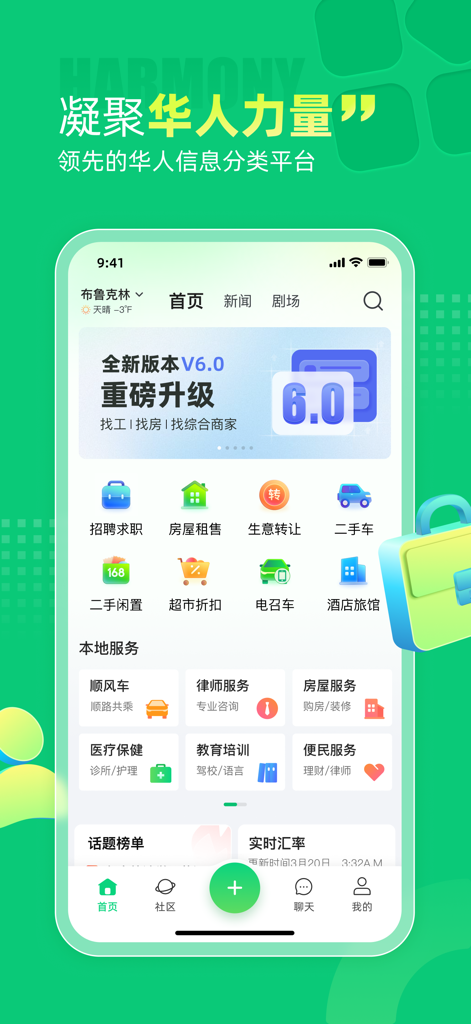 Huaren 168 App Startbildschirm mit lokalen Dienstleistungen wie Jobs, Wohnungen und Gebrauchtwarenhandel für chinesischsprachige Personen