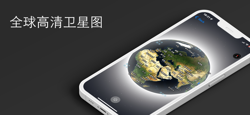 卫星导航系统 支持北斗 全球高清地图 - An iPhone screen displaying a high-definition 3D global satellite map from the Beidou navigation application