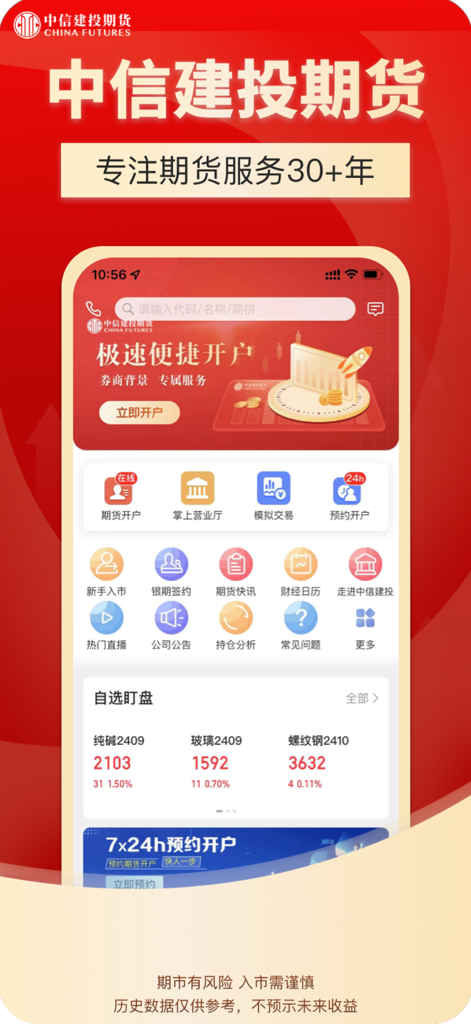 Interface de aplicativo móvel para a China Futures Co Ltd mostrando dados do mercado futuro e serviços de conta