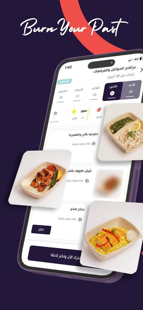 Antifat | انتيفات - Antifat mobile app interface displaying healthy meal plans and calorie controlled dishes