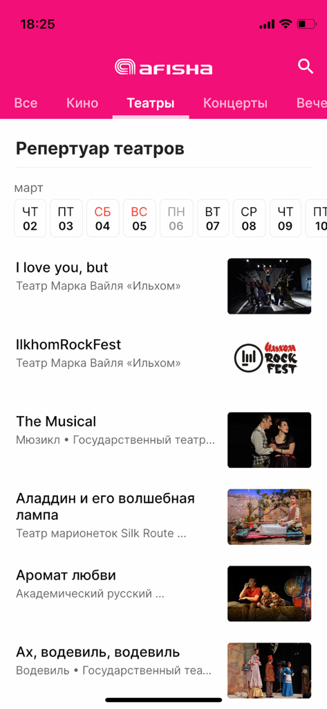 Theater repertoire and event schedule on the Afisha.uz mobile app